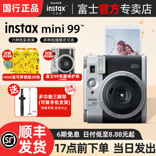富士mini99拍立得相机