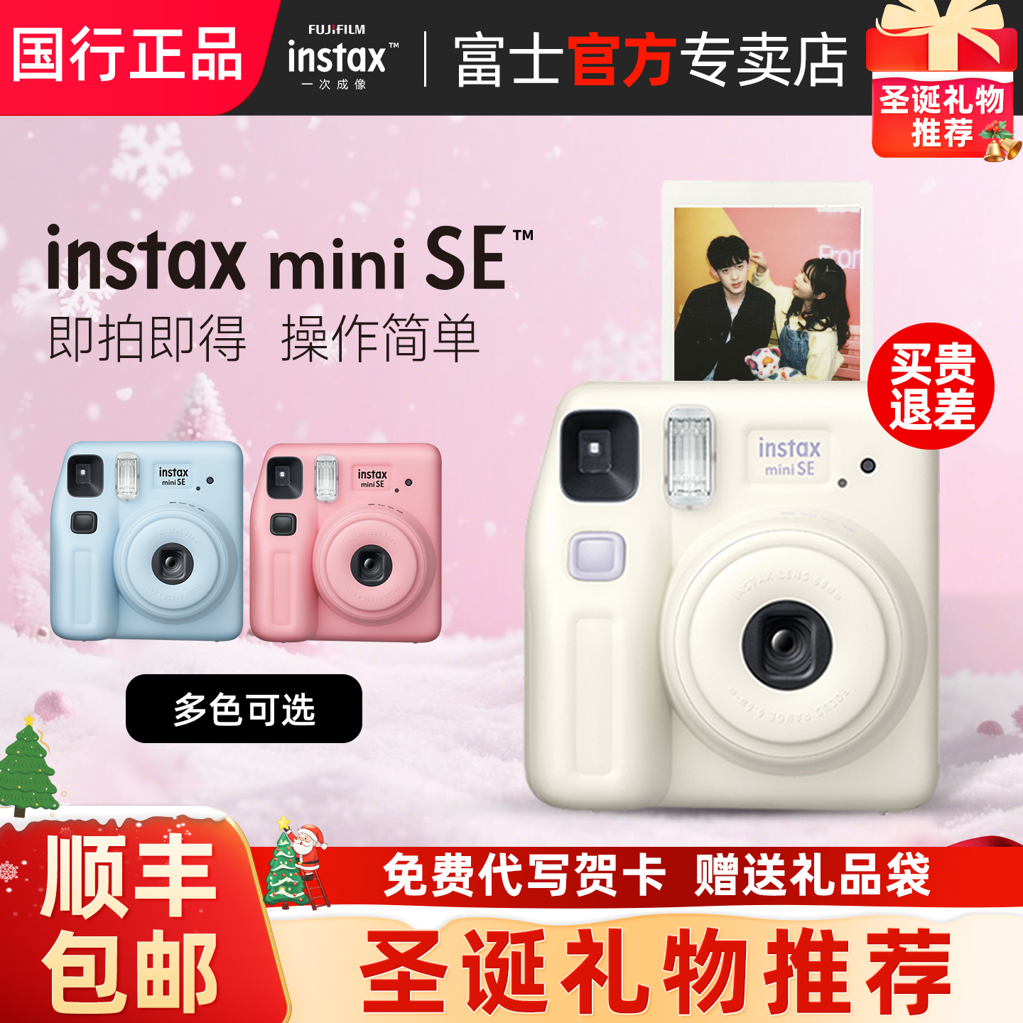 富士miniSE一次成像相机