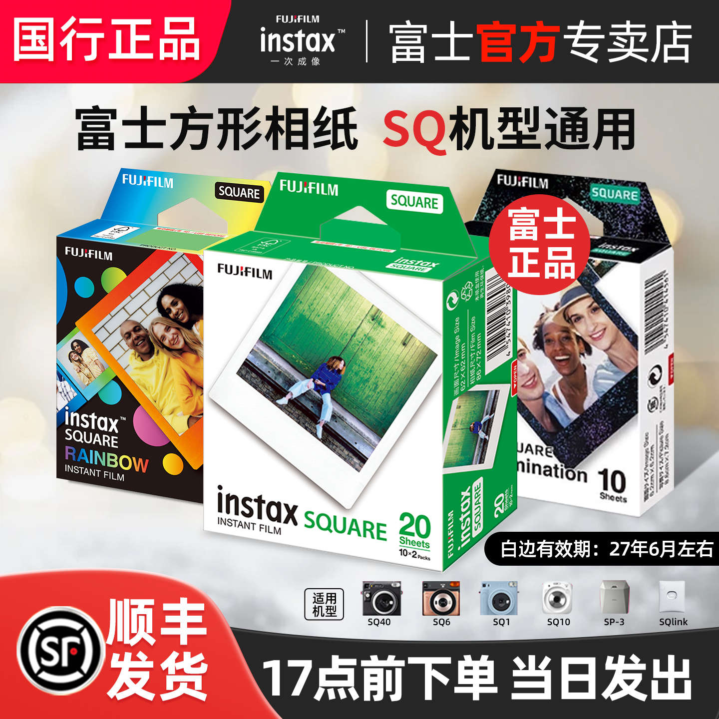 拍立得方形相纸SQ机型可用