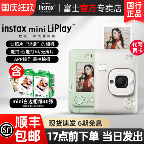 顺丰发货！富士拍立得相机liplay