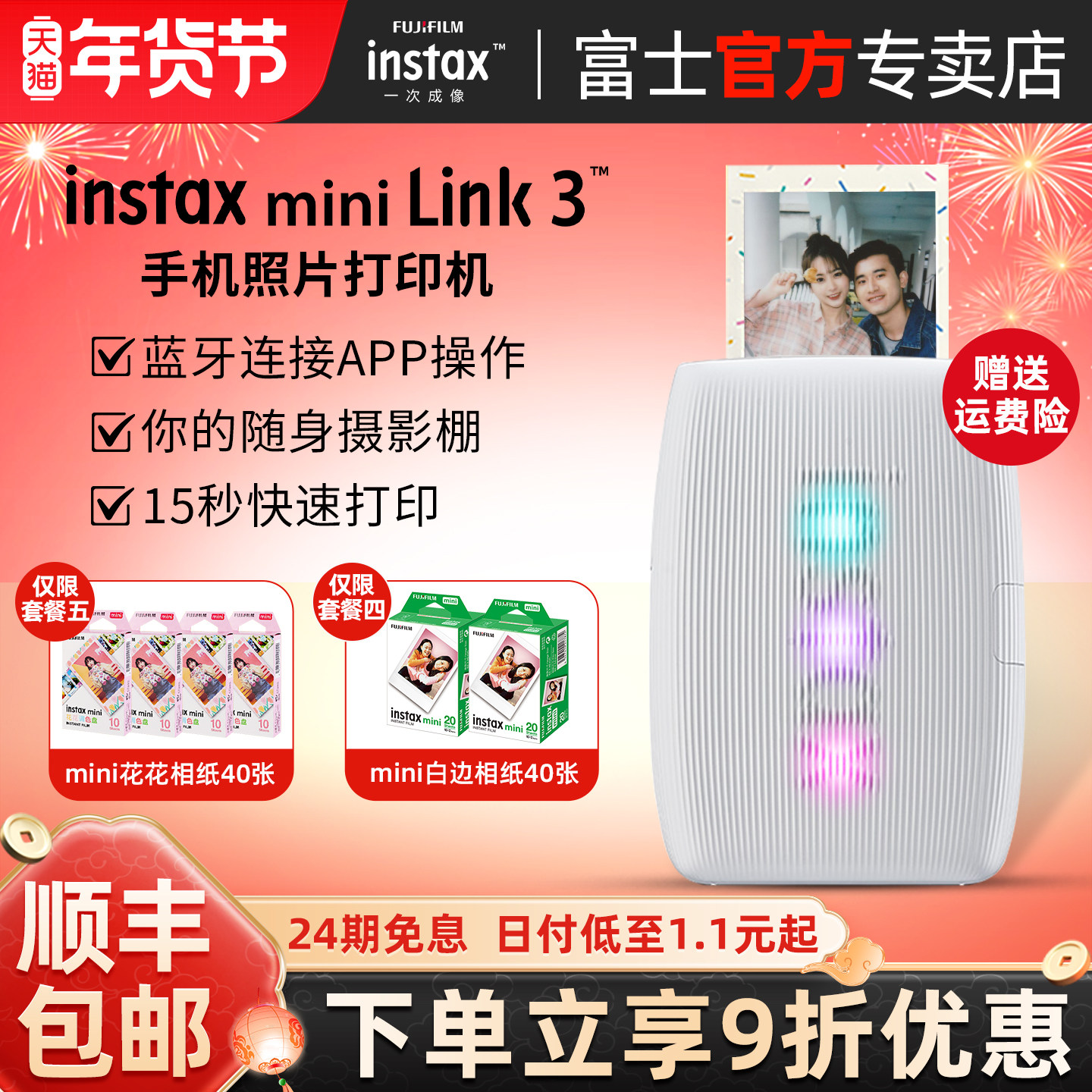 【24期免息】富士立拍立得mini link3迷你便携式手机照片