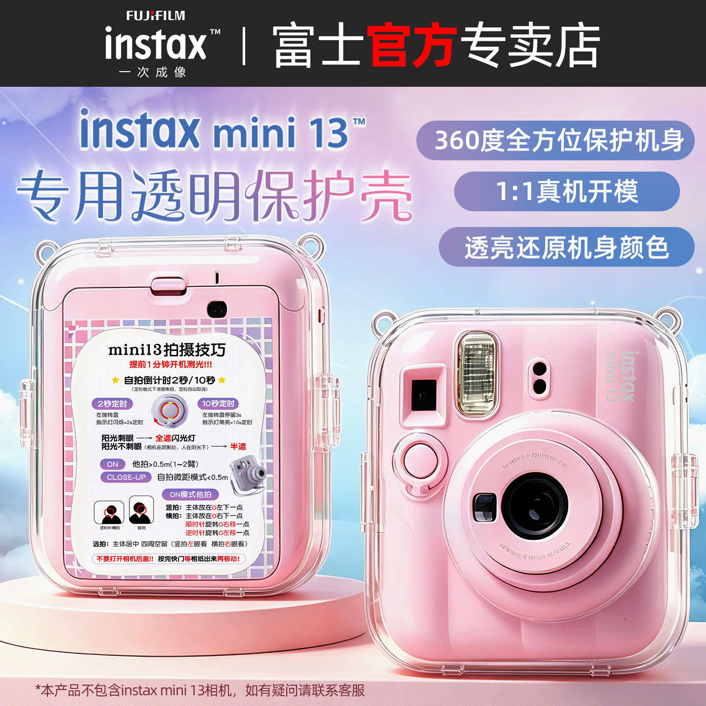 富士mini13专属保护壳水晶壳图片
