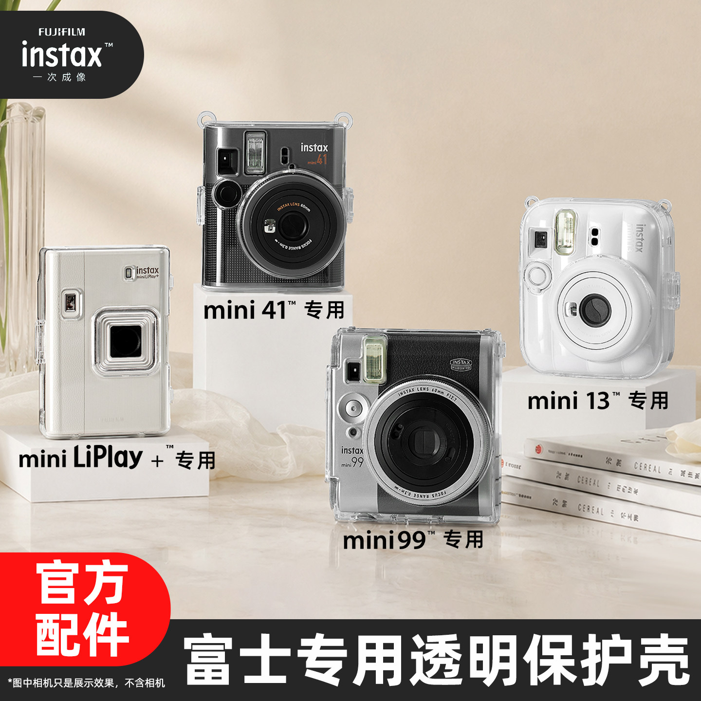 【官方配件】富士正品mini41/13/99/liplay+立拍立得收纳透明水晶壳硬壳保护壳图片