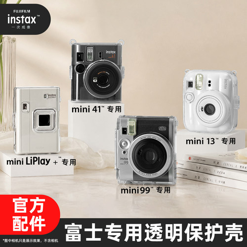 【官方配件】富士正品mini41/13/99/liplay+立拍立得收纳透明水晶壳硬壳保护壳