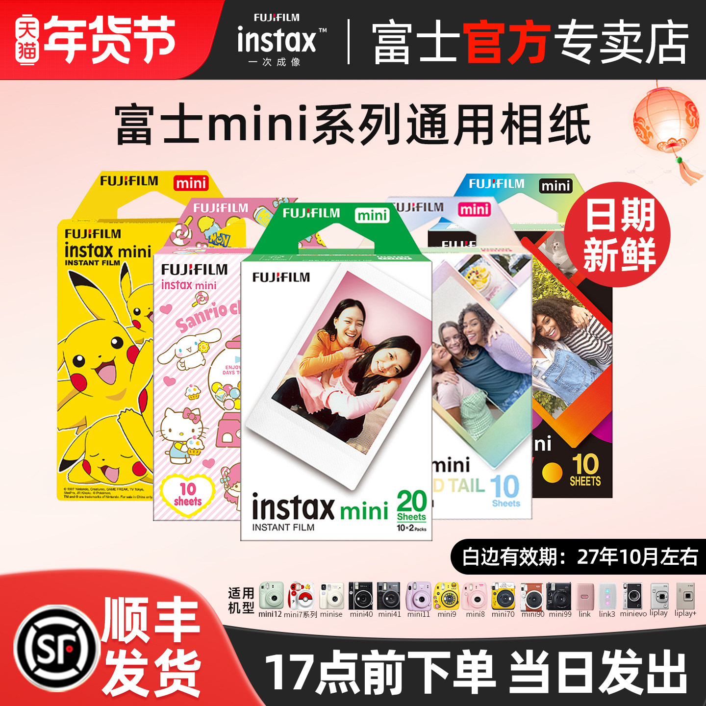 富士拍立得相纸一次成像mini12/11/99/40/90/41迷你SE/7+/8/9/7c猫头 三寸卡通花边白边胶片立拍得相机相片纸