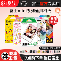 富士拍立得相纸一次成像mini12/11/99/40/90/41迷你SE/7+/8/9/7c猫头 三寸卡通花边白边胶片立拍得相机相片纸