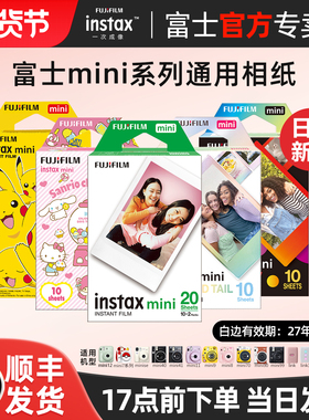 富士拍立得相纸一次成像mini12/11/99/40/90/41迷你SE/7+/8/9/7c猫头 三寸卡通花边白边胶片立拍得相机相片纸