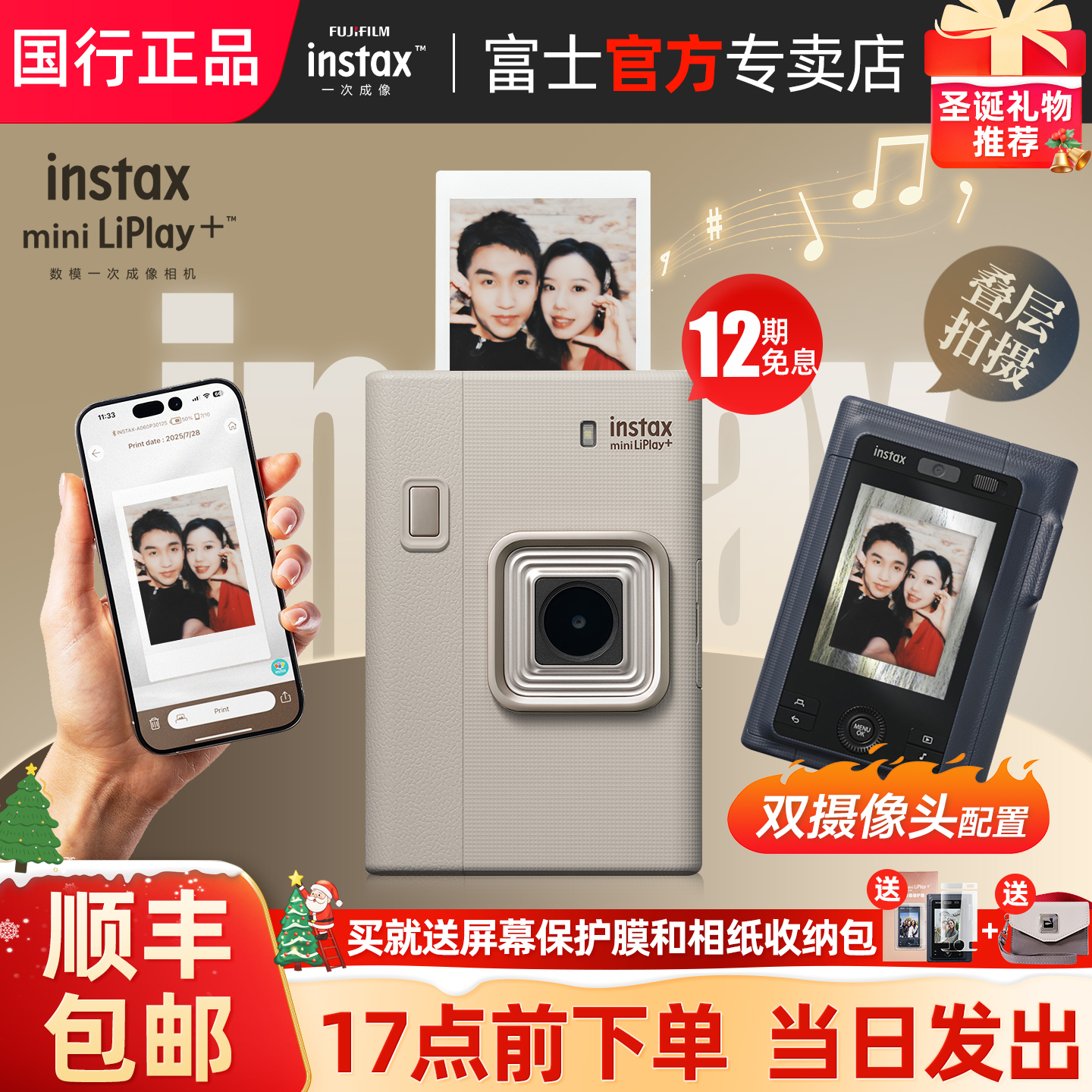 富士新品liplay+拍立得相机