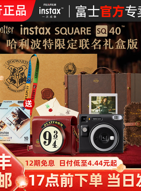 富士instax SQ40 拍立得哈利波特联名礼盒方形相机sq1/mini90复古