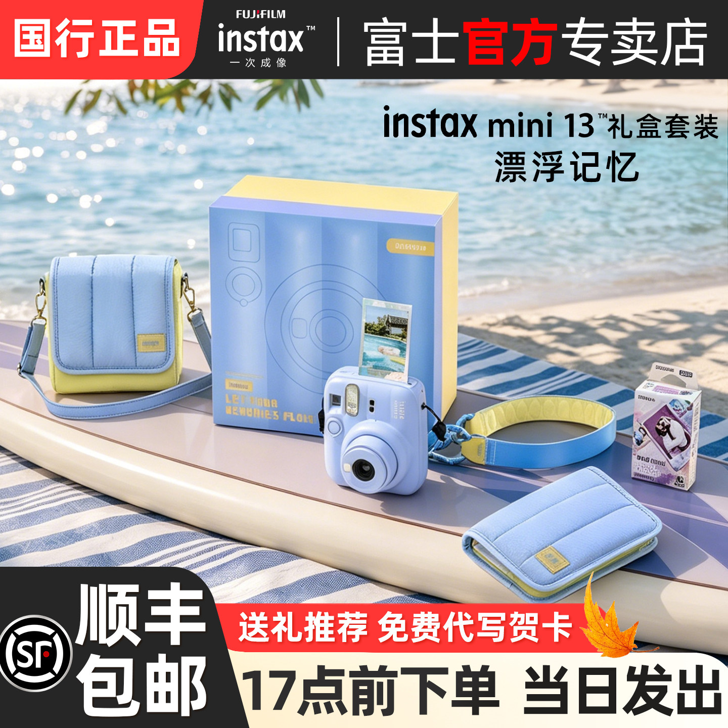 富士mini13漂浮时刻礼盒版图片