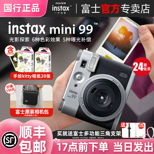 富士一次成像相机拍立得mini99