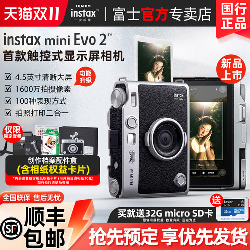 富士新品miniEvo2数模拍立得