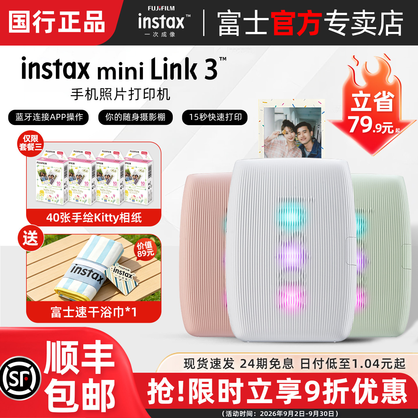 顺丰秒发！富士拍立得照片打印机图片
