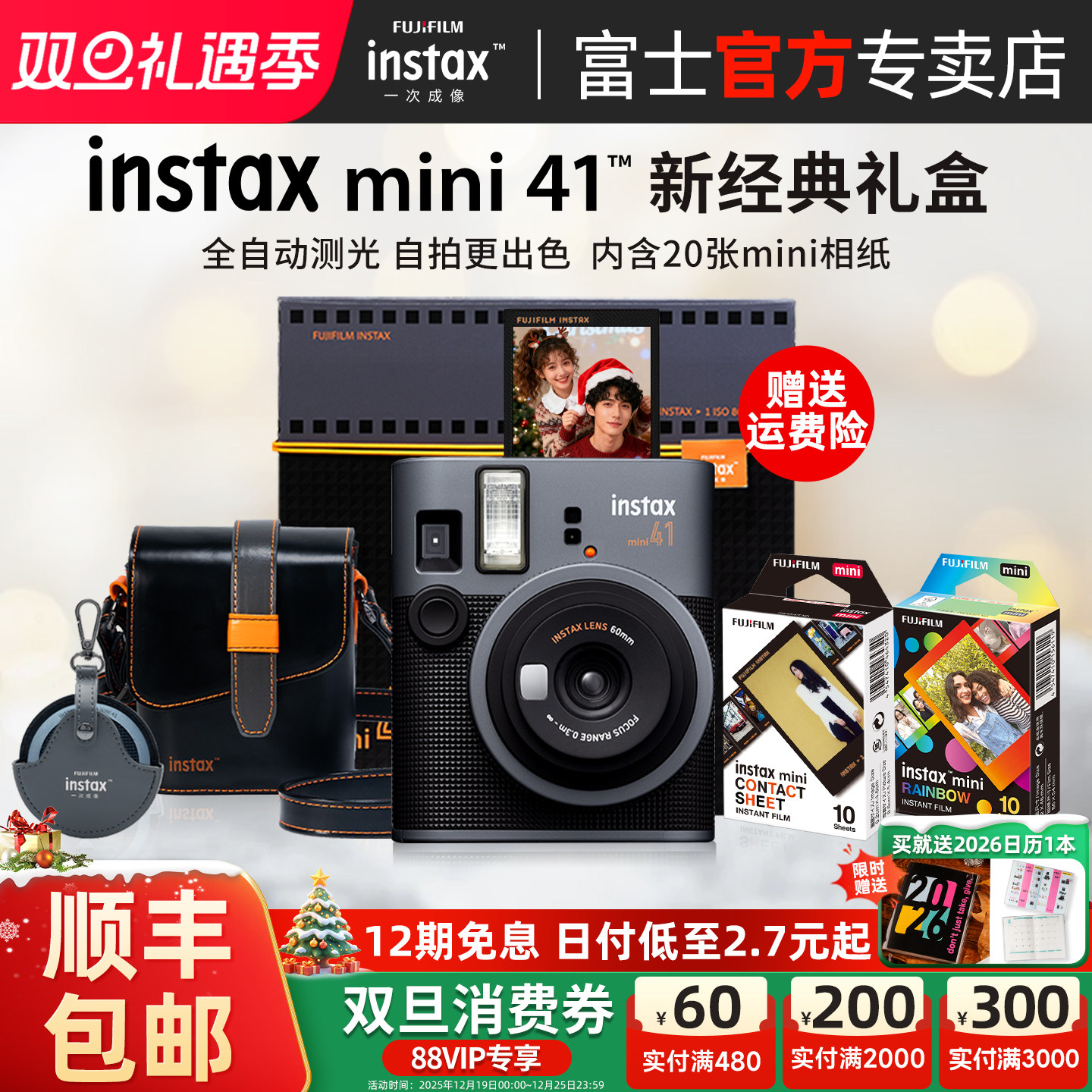 富士mini41拍立得礼盒