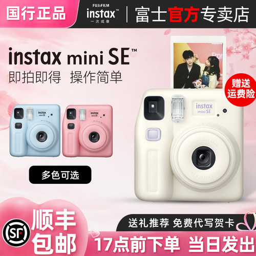 富士miniSE一次成像拍立得相机