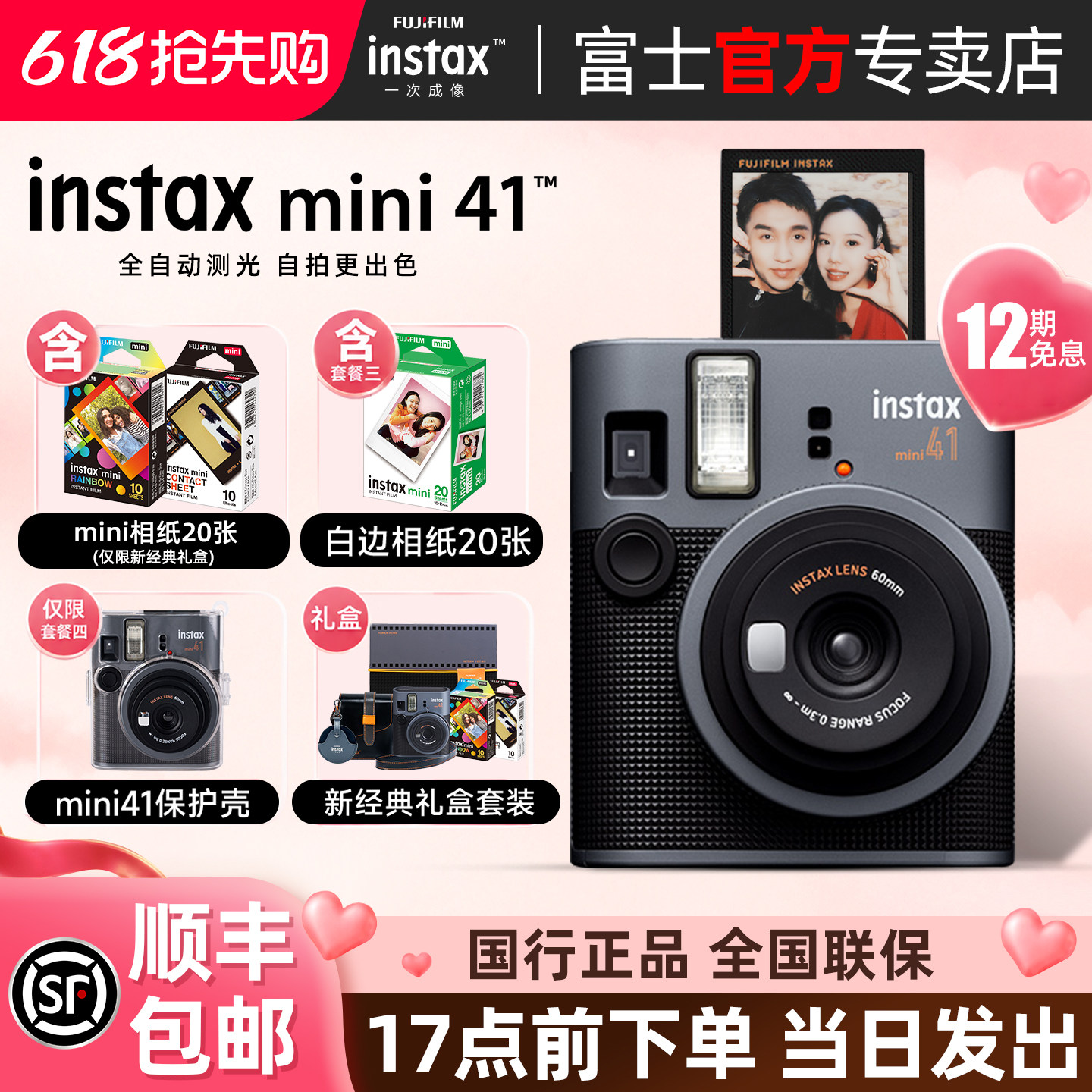 【520礼物】富士 mini41立拍立得迷你复古胶片相机新经典礼
