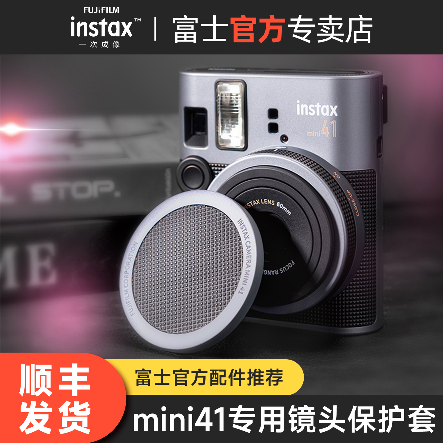 富士mini41镜头保护盖