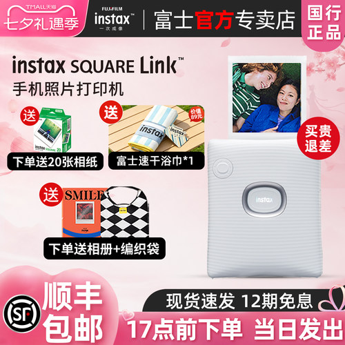 富士方形拍立得照片打印机
