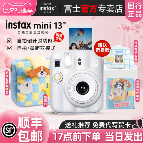 新品富士mini13拍立得相机
