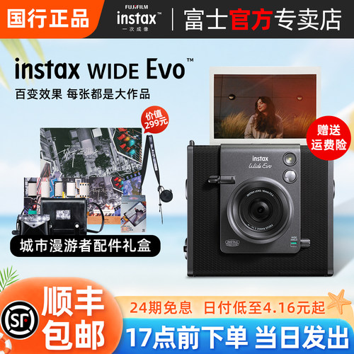 富士WIDEEvo立拍立得相机