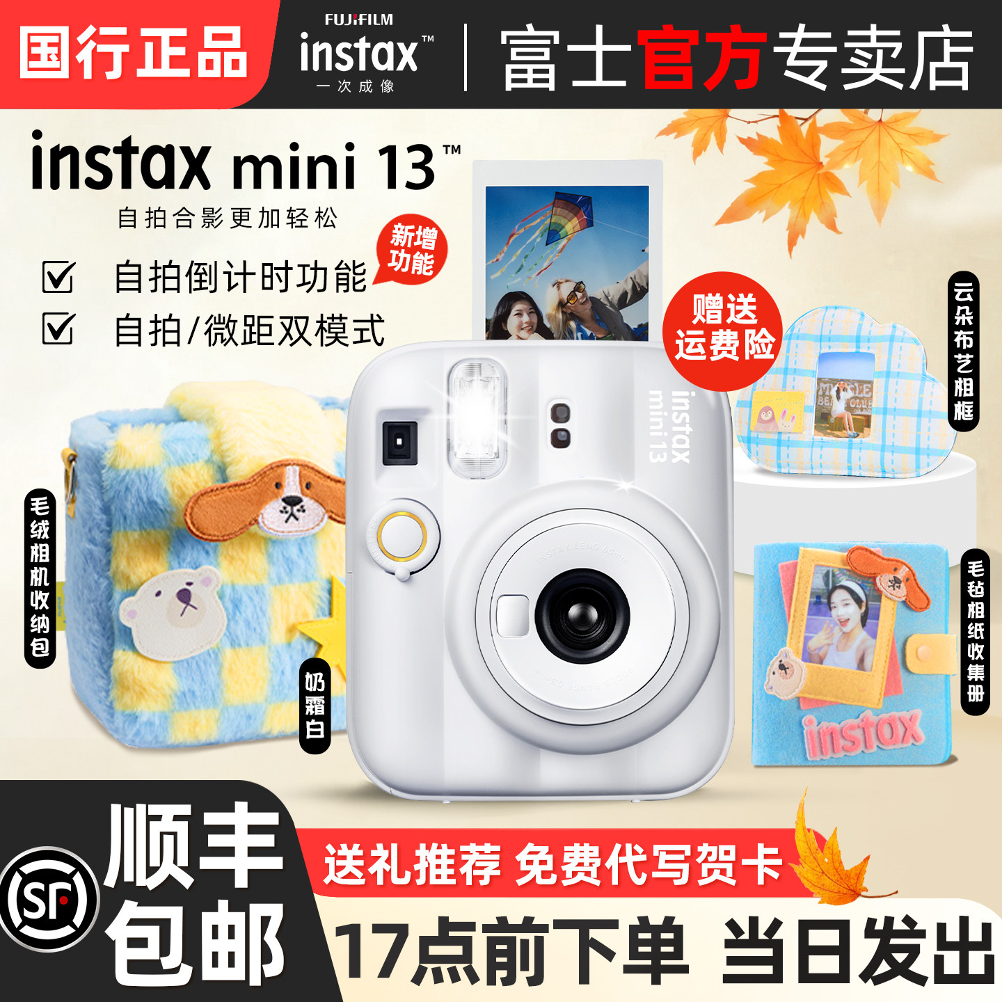 新品富士mini13拍立得相机图片