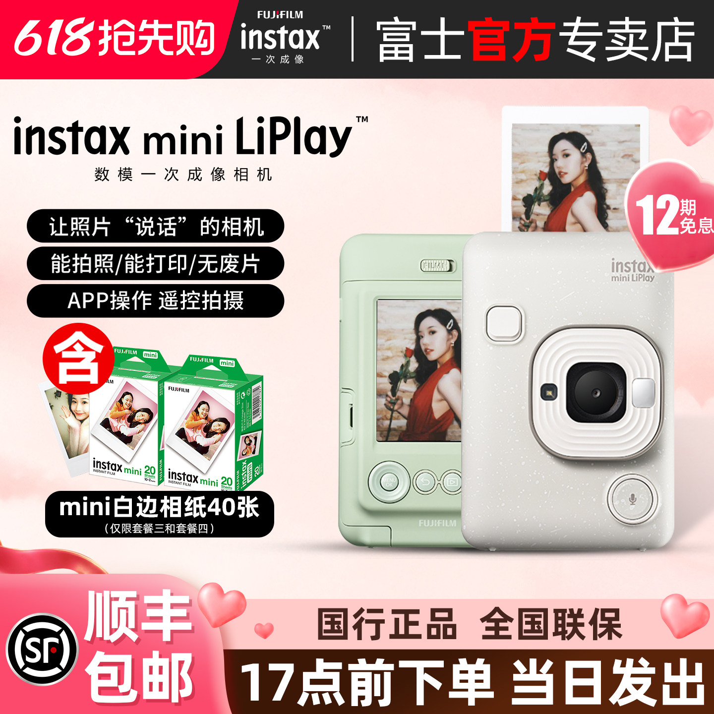【520礼物】富士mini LiPlay立拍立得相机有声胶片手机