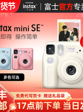 [礼物推荐]富士miniSE含拍立得相纸一次成像迷你男女学生胶片相机