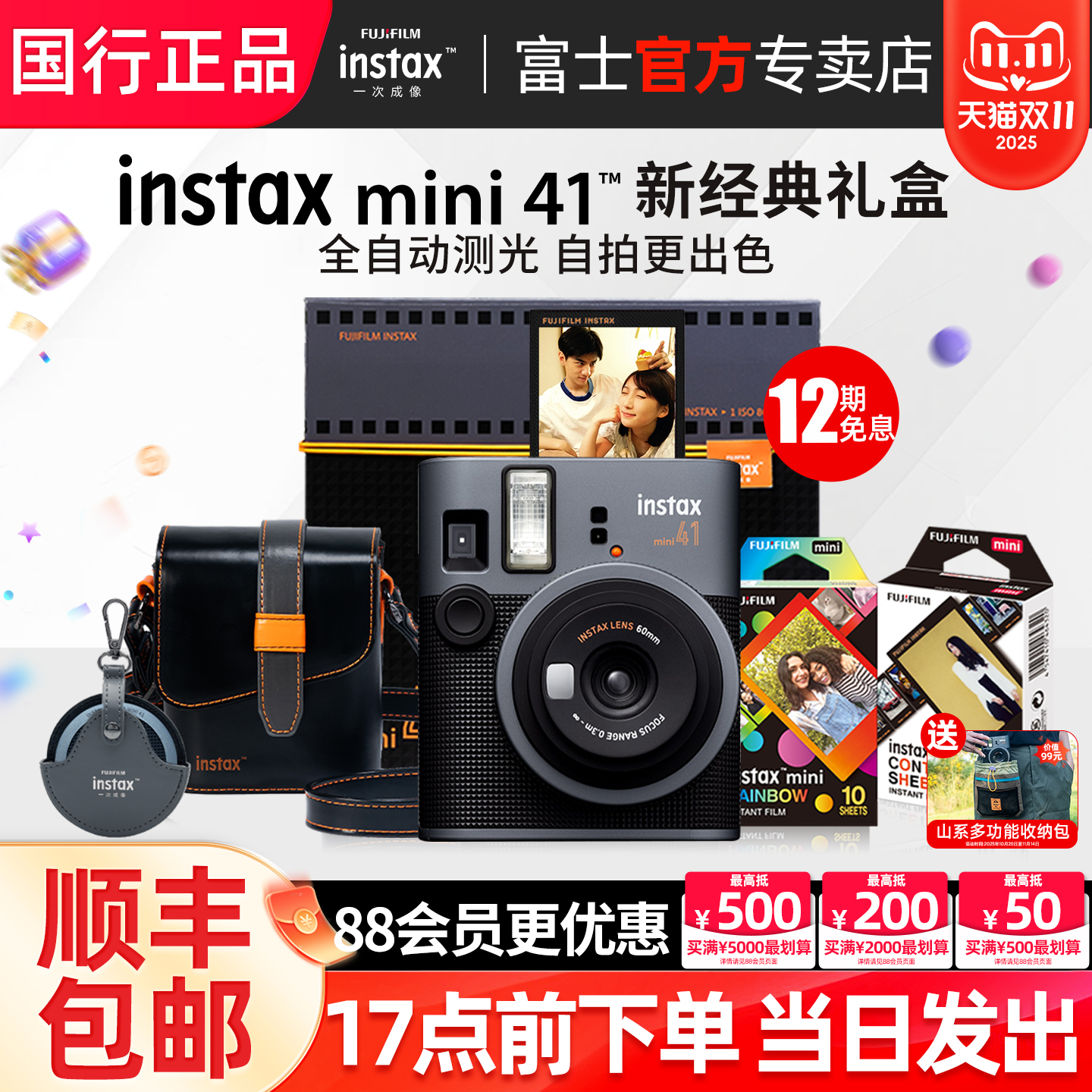 富士mini41拍立得礼盒