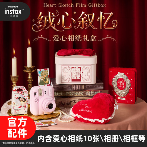 【官方正品】富士绒心叙忆爱心相纸礼盒含卡通爱心拍立得相纸胶片适用mini99/13/se/41相机