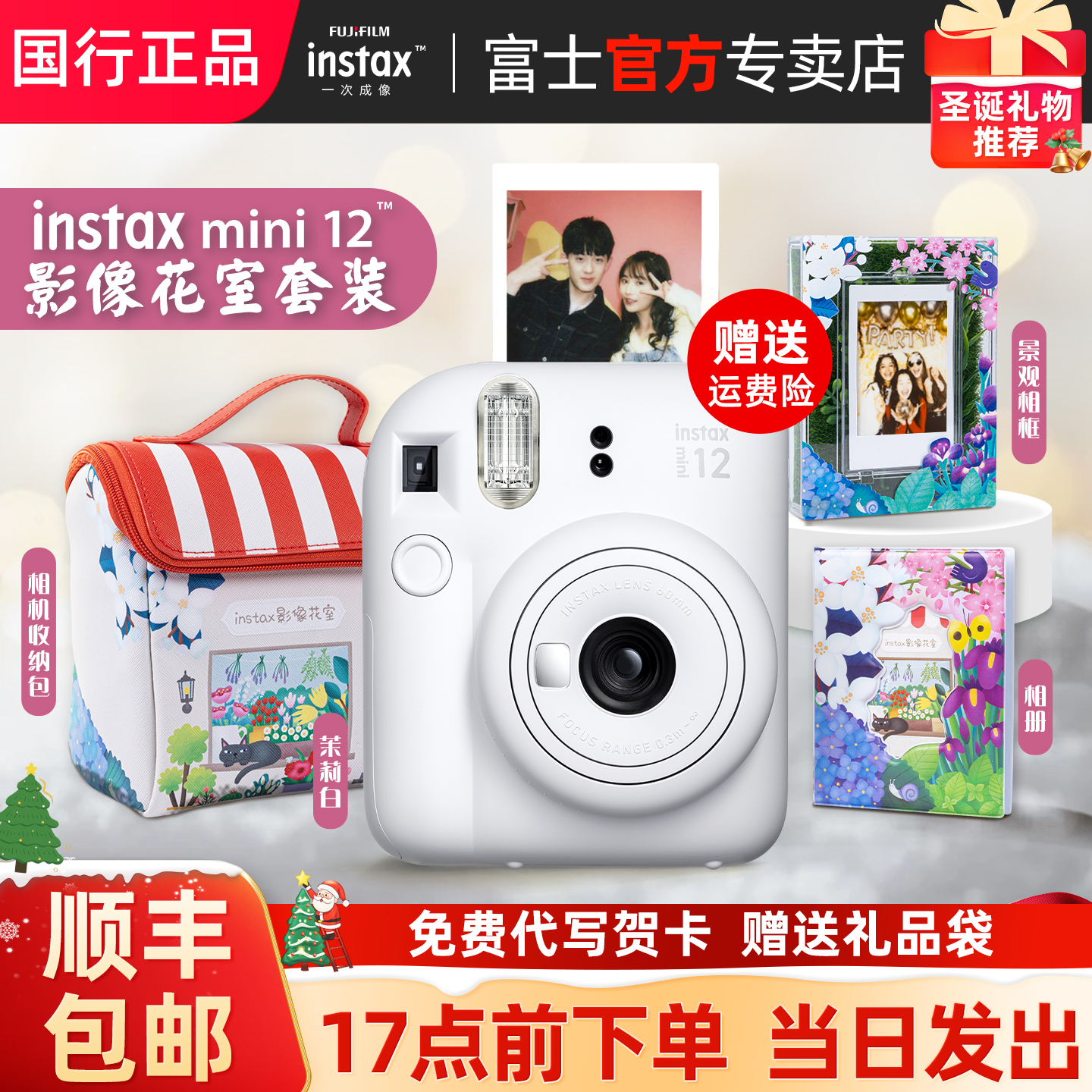 热销款富士mini12美颜拍立得相机