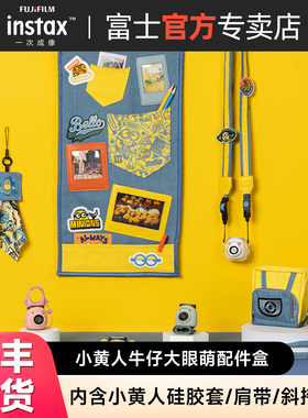 【官方正品】富士小黄人精美周边instax pal拍照精灵立拍立得相机硅胶套相机肩带小黄人硅胶保护套防摔保护壳