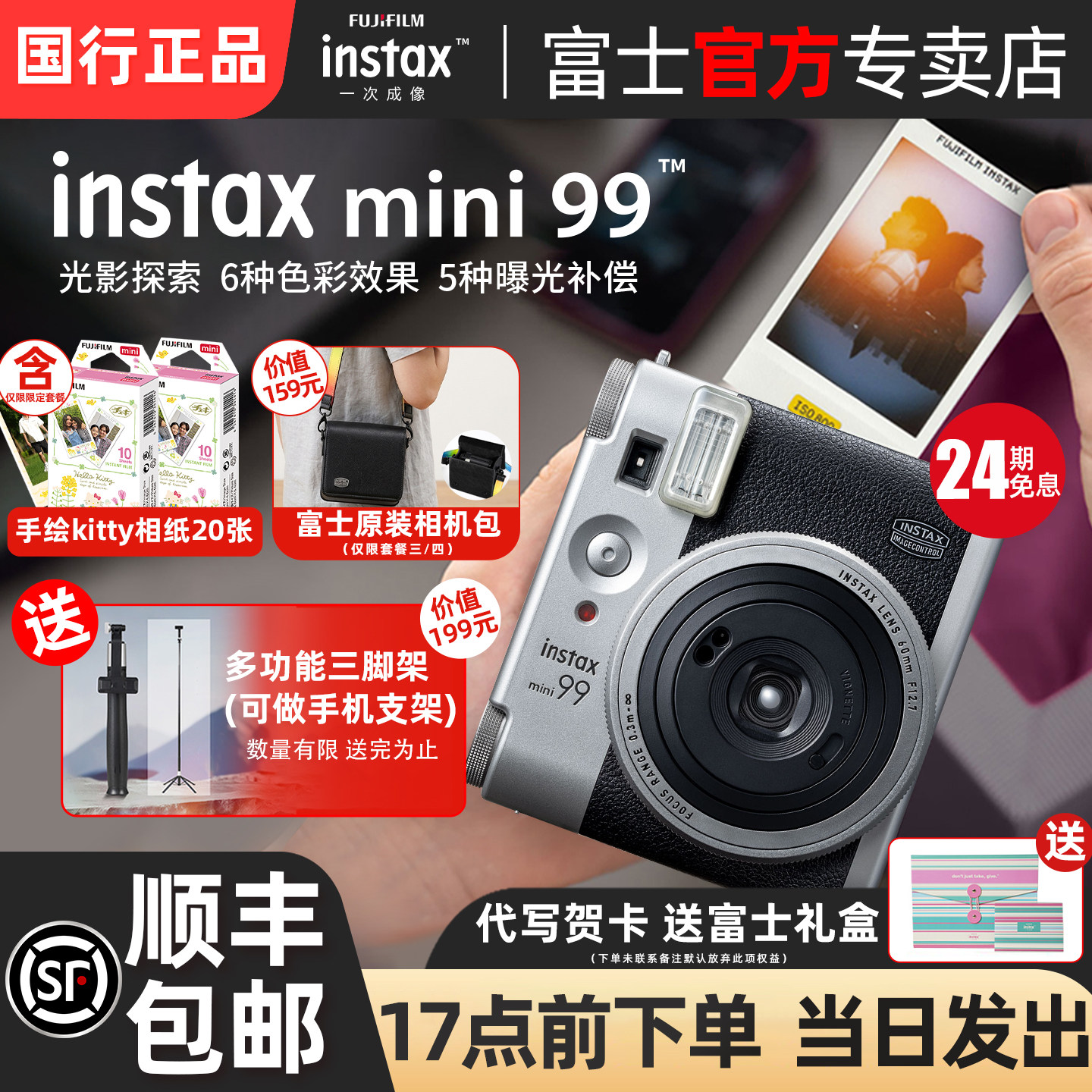 富士一次成像相机拍立得mini99图片