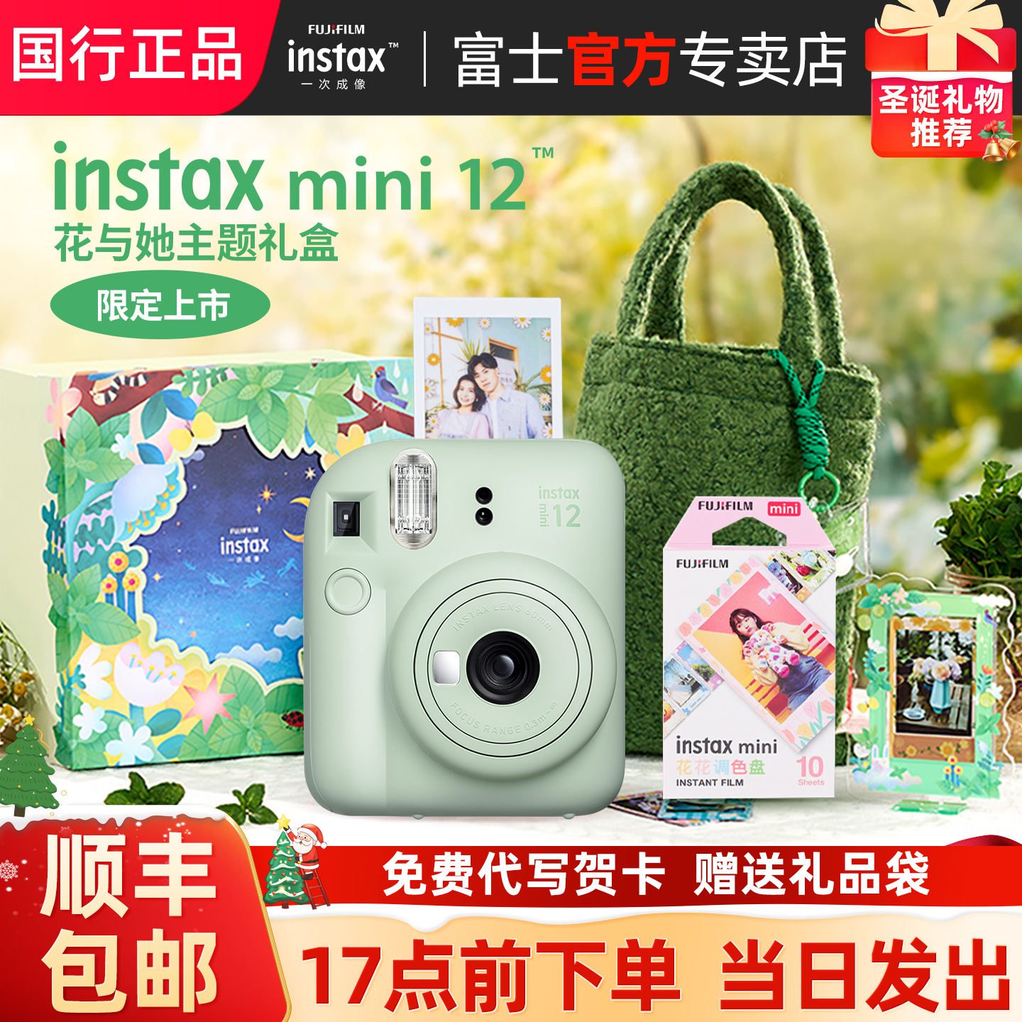 富士立拍立得相机mini12礼盒款