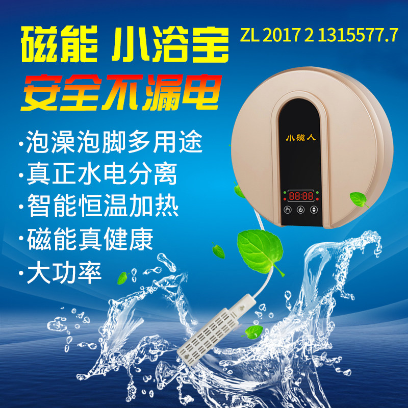 磁能加热恒温安全浴缸小磁人