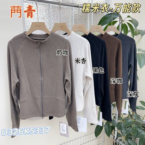 门青糯米衣开衫外套磨毛打底衫女