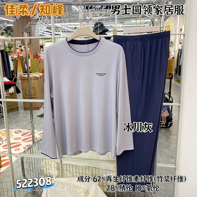 佳柔竹纤维圆领套头家居服套装冬