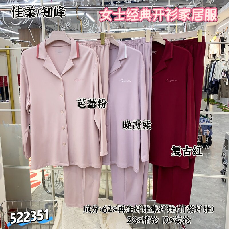 佳柔竹纤维家居服开衫翻领套装秋