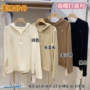 螺纹中厚长袖 半拉链宽松卫衣长袖 T恤 连帽打底衫 美娜舒丹3041女式