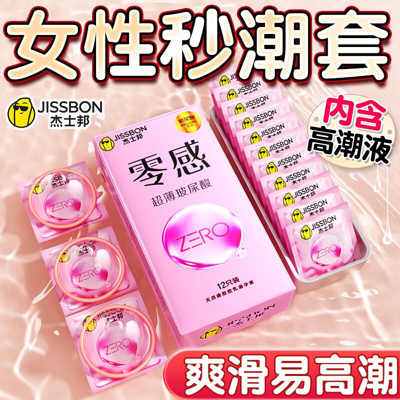 【护肤级玻尿酸】零感超薄专为女性设计