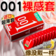 冈本001超薄避孕套隐形裸入官方正品 旗舰店男用安全套套003bytt