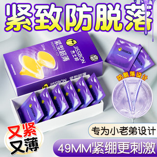 杰士邦避孕套超紧特小号20mm超薄裸入安全套29mm正品套套45mm男用