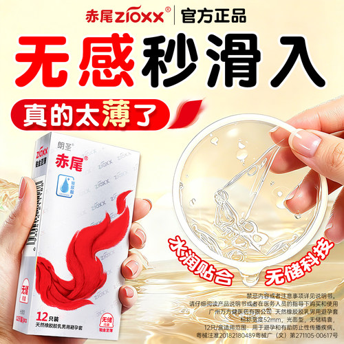 【赤尾铂金无储避孕套】超薄！超润！玻尿酸！