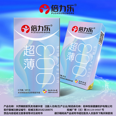 【裸感超薄003】保密发货