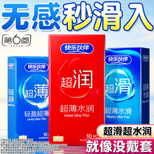 第六感超薄裸感避孕套正品安全旗舰店裸入情刺男用趣激大颗粒bytt