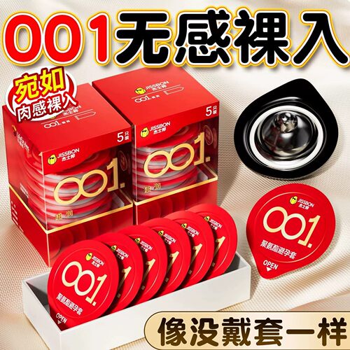 【超薄001】杰士邦旗下超薄套套~