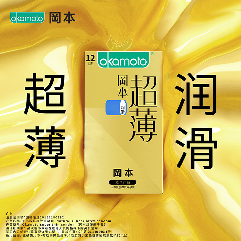 冈本避孕套超薄大号57mm加大码xl男士专用裸入隐形正品安全旗舰店