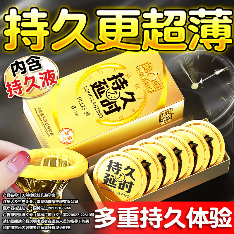 第六感旗下持久plus避孕套
