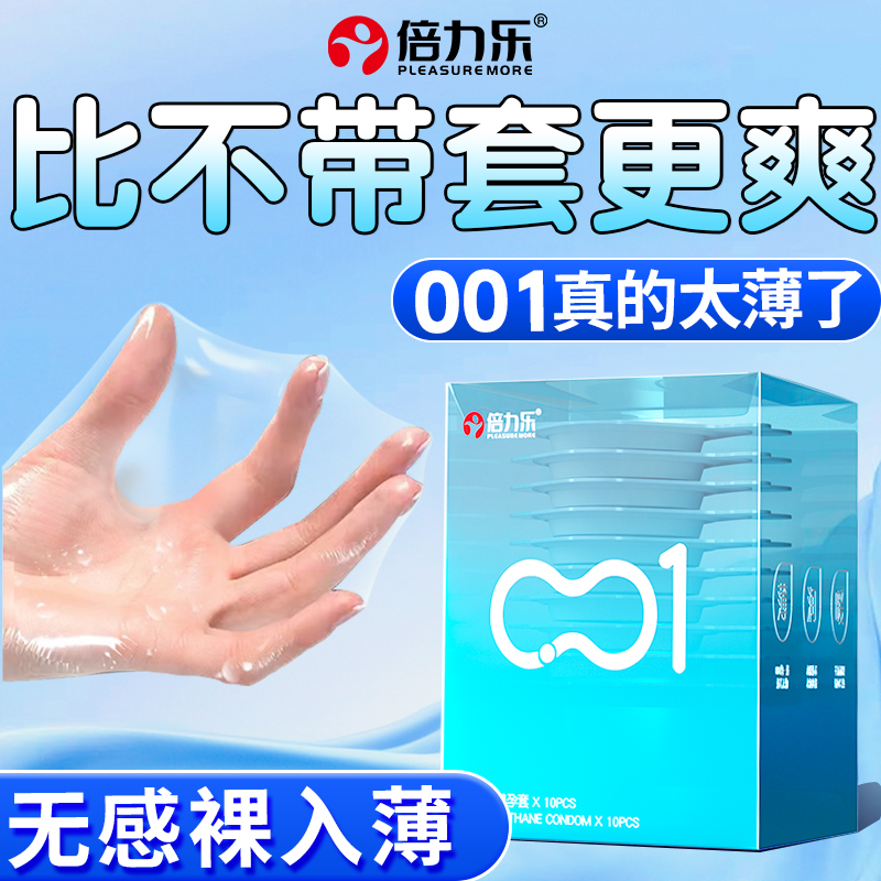 官方正品保密发货裸感超薄001