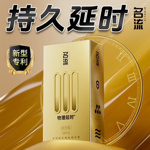 名流000玻尿酸物理延时男用避孕安全套情趣正品旗舰店超薄持久byt