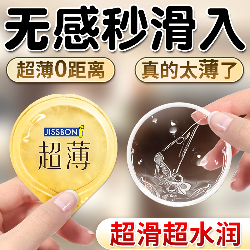 【超薄隐形】杰士邦金装升级裸感薄套套